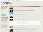Focus.kg