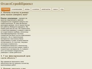 ОтделСтройПроект-Отделка и ремонт квартир в Санкт-Петербурге