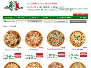 Пицца с доставкой на дом, заказать доставку пиццы в Киеве – Santa Pizza