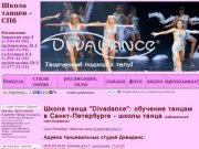 Divadance - Школа танца в СПб - сеть танцевальных студий Дивданс 