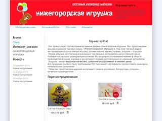 Нижегородская игрушка- интернет магазин. Игрушки оптом.