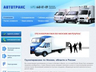 Автотранс упаковка