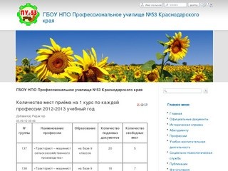 ГОУ НПО Профессиональное училище №53 Краснодарского края