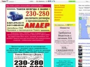 Такси «Лидер» в Архангельске