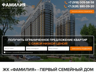 Жилой комплекс «Фамилия» Краснодар: цены, планировки, фото