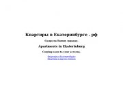 Квартиры в Екатеринбурге.рф - Apartments in Ekaterinburg