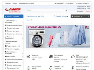 Интернет магазин Лидер в Барабинске и Куйбышеве