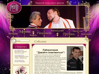 Сайт Тверского театра юного зрителя — 