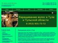 Наращивание волос в Туле. Мастер Надежда.