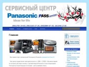 Сервисный центр в Запорожье | ремонт электроники Panasonic, а также техники мировых производителей