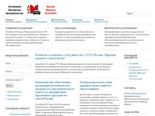 Ассоциация Московских Автомобилистов - АМА