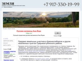 Продажа земельных участков Среднеахтубинский район, Краснослободск