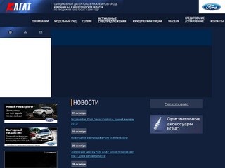 Продажа автомобилей «ГАЗ» и спецтехники в Астрахани :: Компания «Автоцентр ГАЗ АГАТ