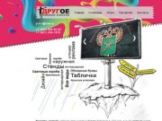 Рекламное агенство в Нижнем Новгороде | Рекламное агентство "Другое"