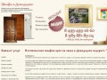 Шкафы-Купе на Заказ Дешево в Домодедово "Под Ключ"! Производство