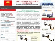 Металлоискатели в Майкопе купить продажа металлоискатель цена металлодетекторы