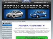 Автозапчасти для автомобилей Renault Logan и Renault Sandero в Нижнем Новгороде