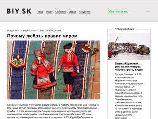 "Biy.sk" - новости Бийска