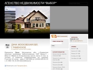 Недвижимость в Броницах, Раменском, квартиры, дома Агенство недвижимости "Выбор"