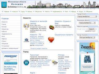 Коломна. Московская область. Городской информационно-деловой портал