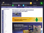 Интернет-магазин тормозных колодок в Москве - zicore.ru