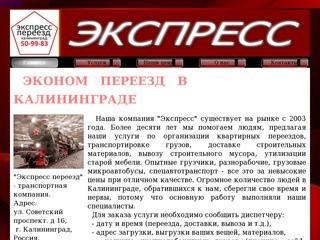 Грузоперевозки Калининград - Экспресс переезд- транспортная компания