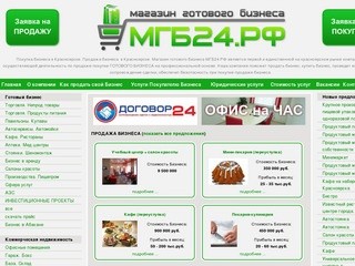Продажа бизнеса в Красноярске