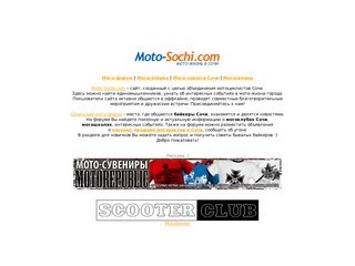 Www.MotoSochi.ru - Мото-жизнь в Сочи!