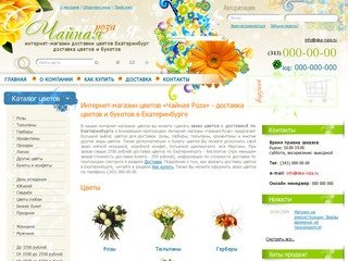 Доставка цветов в Екатеринбурге - интернет-магазин 