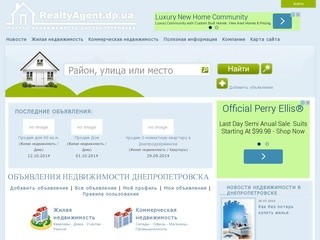 Недвижимость в Днепропетровске | RealtyАgent.dp.ua Портал недвижимости Днепропетровска