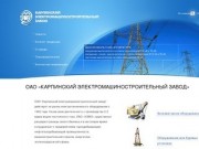 ОАО КЭМЗ - электрические машины и производство электродвигателей