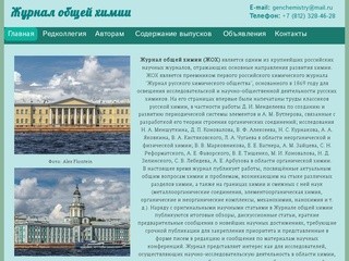 Журнал общей химии, официальный сайт, правила для авторов