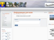 Сайт Омутнинска