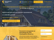 Каркасные дома для постоянного проживания: проекты и цены от компании "Московский каркас"