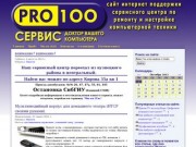 Сайт поддержки сервис-центра pro100