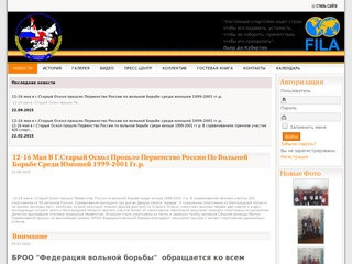 Белгородская федерация вольной борьбы - Старый Оскол - Новости