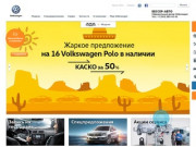 Бессер-Авто – официальный дилер Volkswagen в Екатеринбурге (Россия, Свердловская область, Екатеринбург)