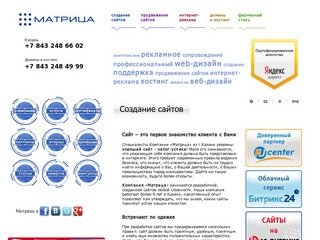 Создание сайтов и разработка сайтов Казани - веб дизайн студия