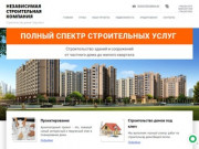 Строительная компания в Калининградской области