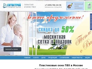 Пластиковые окна ПВХ купить недорого в Москве со скидкой, продажа
