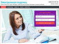 Электронная подпись, отчетность через Интернет в Екатеринбурге