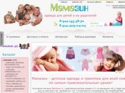 Мамазин - Одежда для детей и их родителей в Хабаровске!