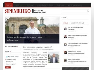 Вячеслав ЯРЕМЕНКО | Сохраним Херсон вместе!