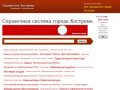 Справочная система города Кострома, предприятия Костромы на карте города