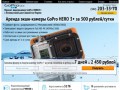 GoPro прокат экшн-камер в Перми