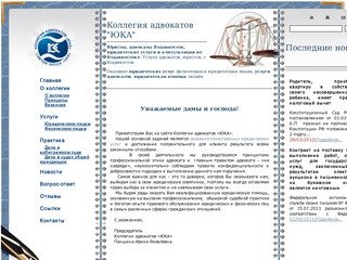 Юристы, адвокаты Владивосток,  юридические услуги и консультации во Владивостоке