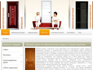 Межкомнатные и входные двери по лучшим ценам города Воронеж. Оптимальное соотношение &quot