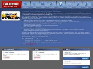 Кузовной ремонт большегрузной техники - ЕВН Сервис | EVN-Сервис