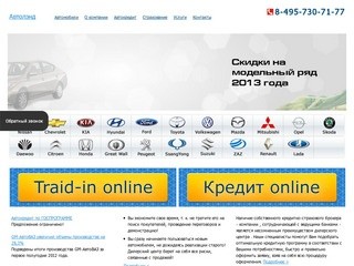 Продажа автомобилей в Москве | Автосалон Ритмавто