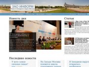 Главная / ЗАО Информ — новости западного округа Москвы